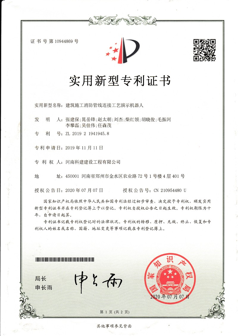 建筑施工給排水管線(xiàn)連接工藝演示機(jī)器人（國(guó)家專(zhuān)利）