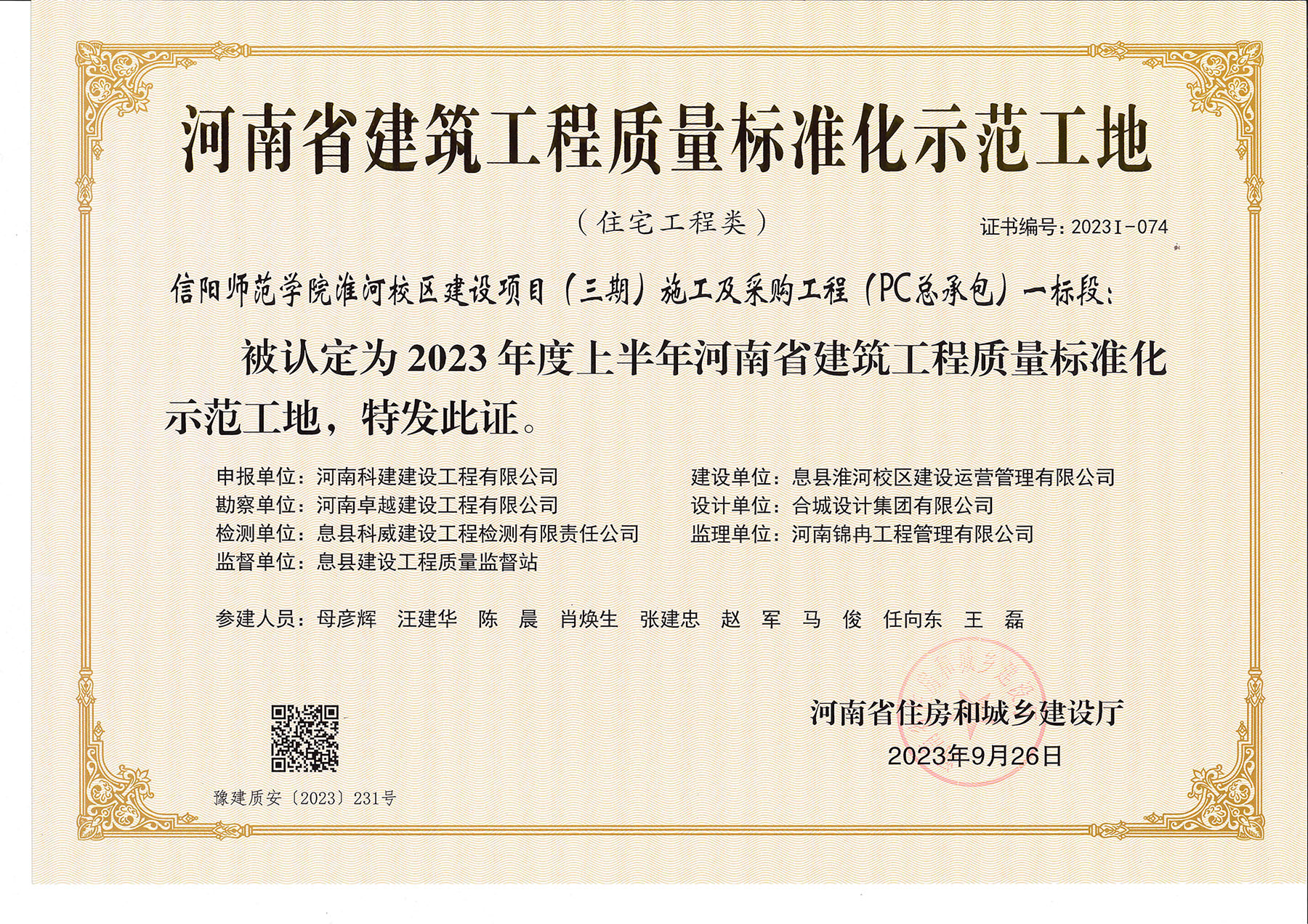 河南省建筑工程質(zhì)量標(biāo)準(zhǔn)化示范工地-信陽師范學(xué)院淮河校區(qū)建設(shè)項目(三期)施工及采購工程(PC總承包)一標(biāo)段