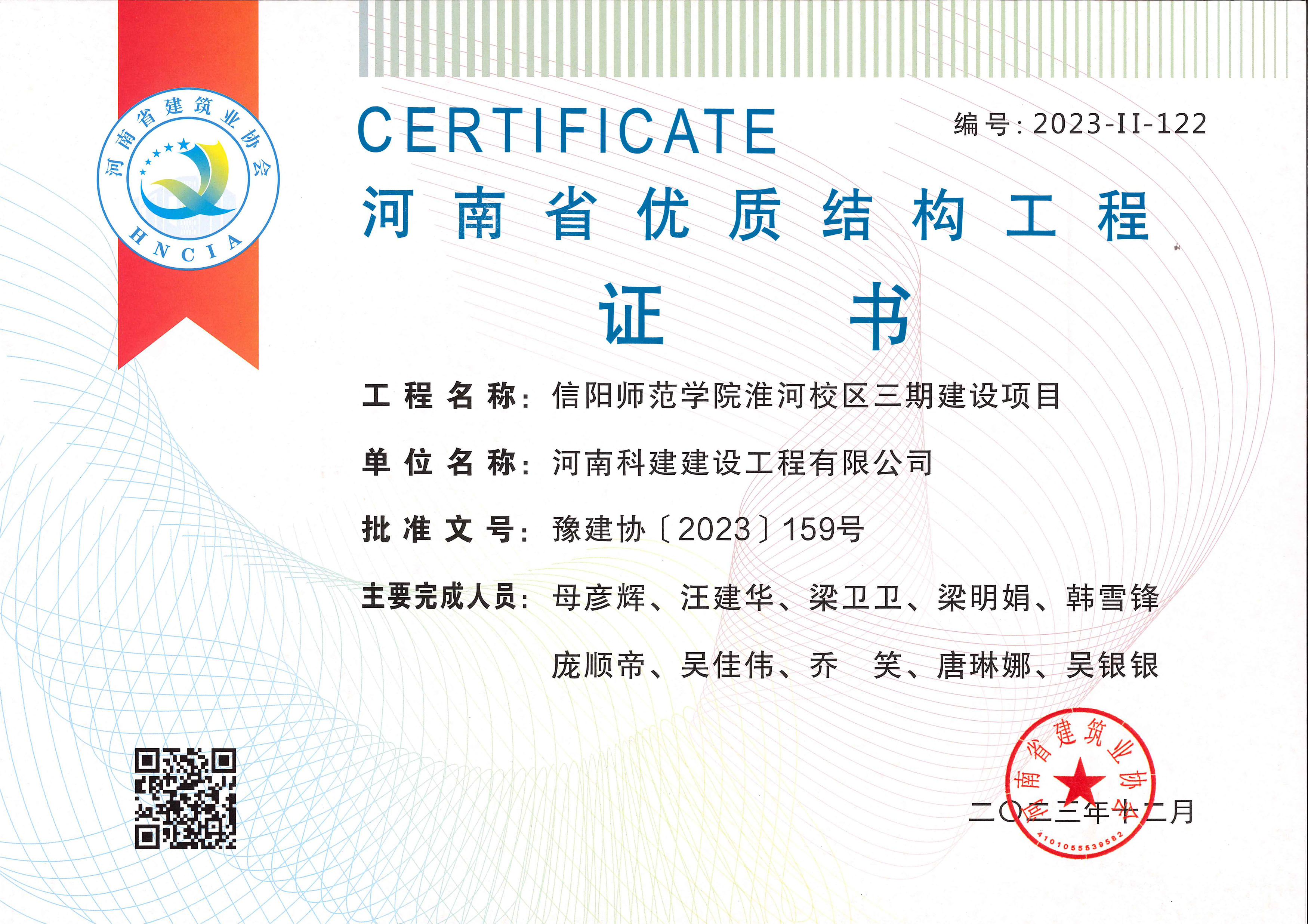 河南省優(yōu)質(zhì)結(jié)構(gòu)工程-信陽師范學(xué)院淮河校區(qū)三期建設(shè)項目