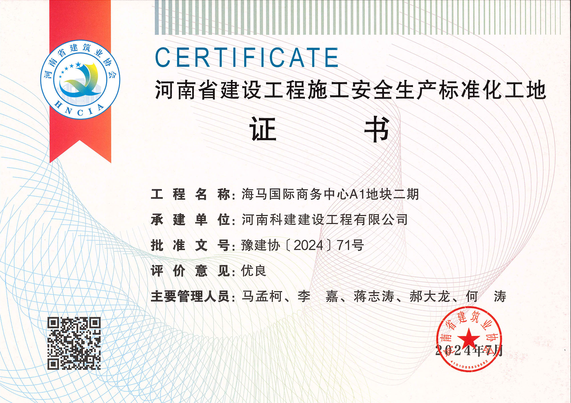 河南省建設(shè)工程施工安全生產(chǎn)標(biāo)準(zhǔn)化工地-海馬國際商務(wù)中心A1地塊二期