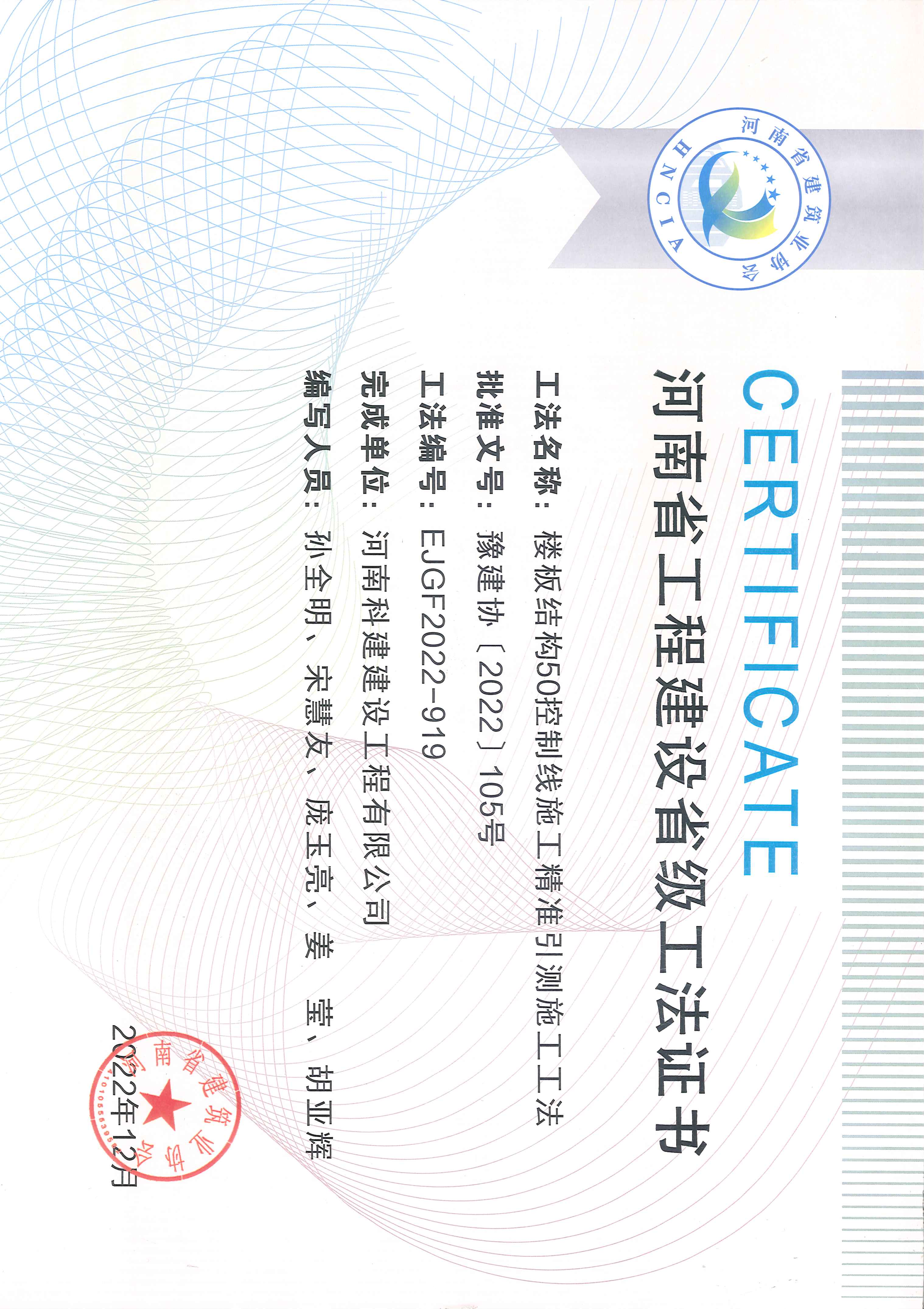 河南省工程建設(shè)省級(jí)工法證書-樓板結(jié)構(gòu)50控制線施工精準(zhǔn)引測施工工法