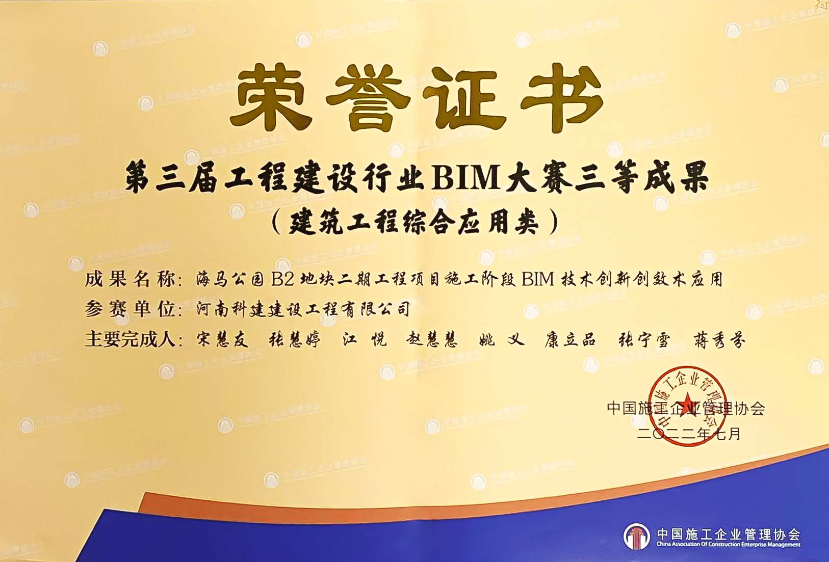 第三屆工程建設行業(yè)BIM大賽-海馬公園B2地塊二期