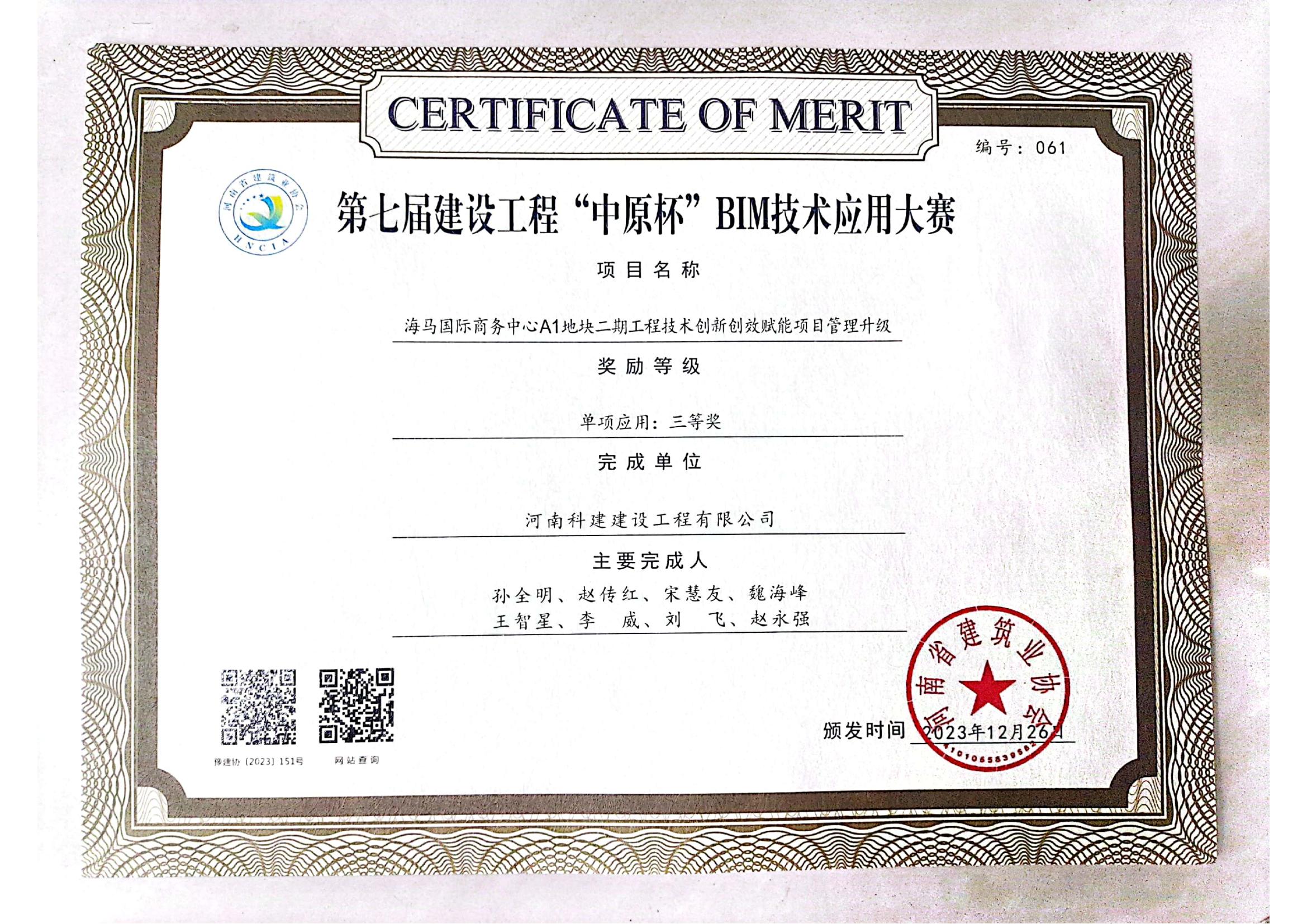 第七屆建設(shè)工程“中原杯”BIM技術(shù)應(yīng)用大賽-海馬國(guó)際商務(wù)中心A1地塊二期