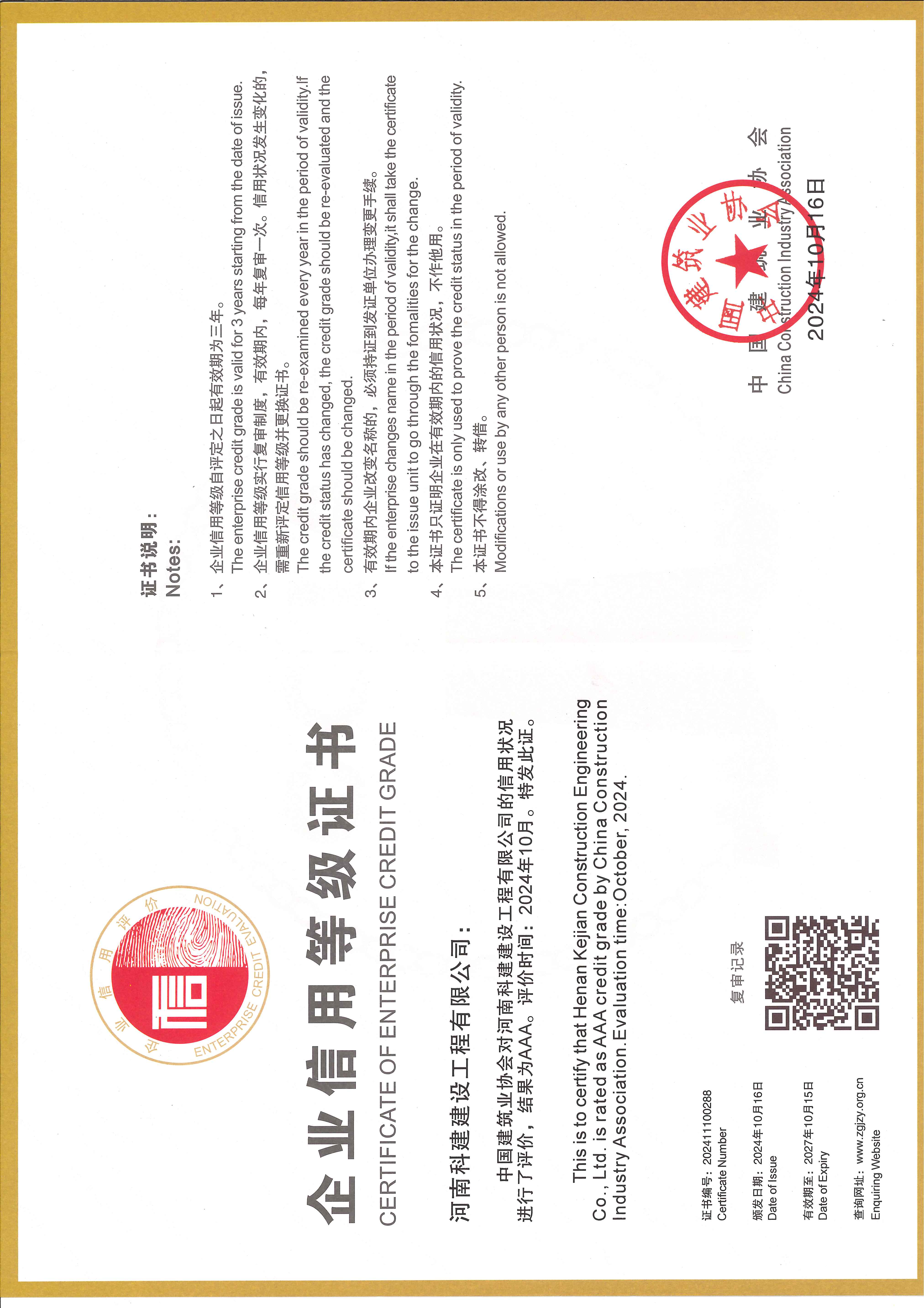 2024企業(yè)信用等級(jí)證書